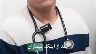 چک کردن روند درمان بیماران کلینیک نجفی