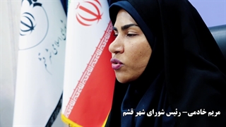 قشم آباد ، دستاورد همدلی و همکاری شما