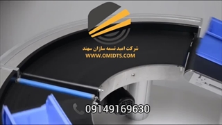 نوار نقاله منحنی ۰۹۱۴۹۱۶۹۶۳۰