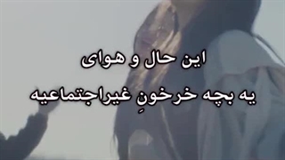 ifeye _ NERDY با زیرنویس فارسی چسبیده