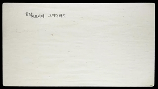 آفیشال لیریک ویدیو ی آهنگ Blossom از لیا