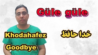 فارسی به ترکی استانبولی درس ۱