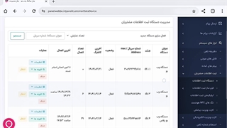 آموزش فعالسازی قابلیت حضور و غیاب