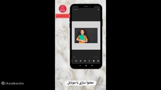 آموزش حذف بکگراند با اینشات