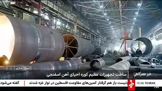 تجهیزات یکهزار تنی کوره احیای مستقیم فولاد اقلید پارس آماده نصب شد