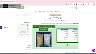 مالتودکسترین