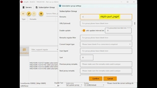 آموزش وارد کردن لینک Subscription در برنامه V2rayn