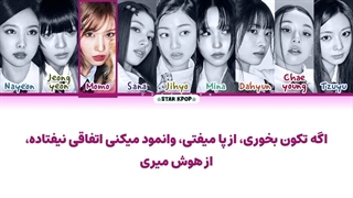 لیریک فارسی آهنگ SEESAW از توایس (TWICE)