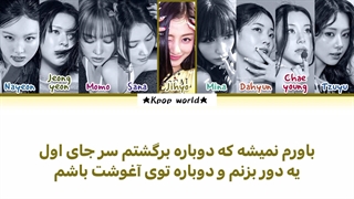 لیریک آهنگ HEARTBREAK AVENUE از گروه توایس (twice) با زیرنویس فارسی...کپ