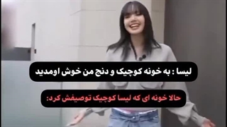 اون خونه کوچیک