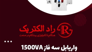 واریابل سه فاز گرین دات هند