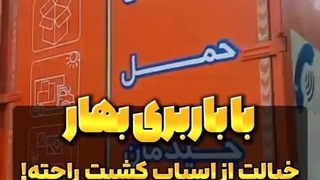 خدمات باربری