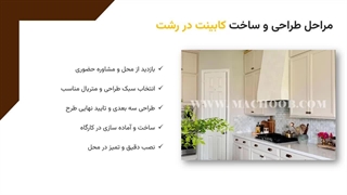کابینت سازی در رشت