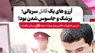 آرزوهای عجیب محمد بیجه قاتل سریالی پاکدشت