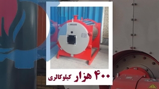 تولید دیگ آب گرم و آب داغ در شرکت صنایع دما بخار مشهد با بهترین کیفیت