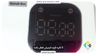 آموزش نحوه تنظیم کردن تابلو برق‌های تایمردار پارس صنعت