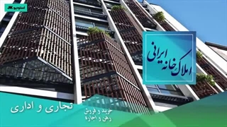 تیزر تبلیغاتی املاک خانه ایرانی -  موشن گرافیک حرفه‌ای