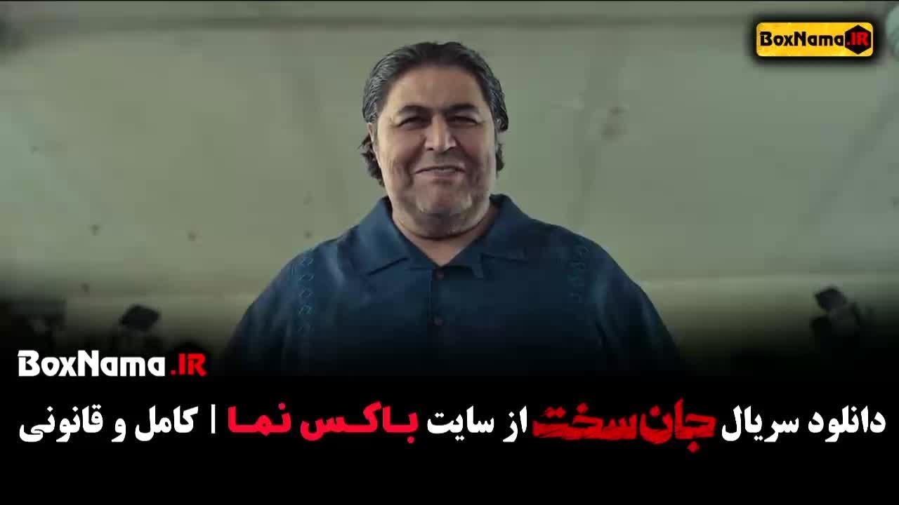 سریال جان سخت قسمت 19 - نماشا