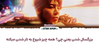 لیریک فارسی آهنگ Bird of Night از تهیون (تی اکس تی) TAEHYUN (TXT)