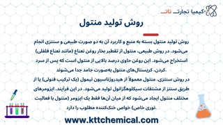 قیمت خرید منتول با کیفیت