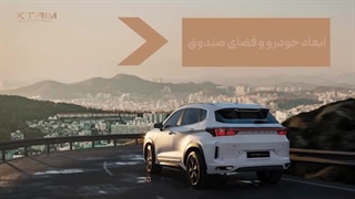 بررسی خودرو اکستریم LX
