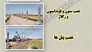 اجرای دیوار پیش‌ساخته بتنی با ستون و فونداسیون | ساخت سریع و مقاوم