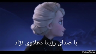 آهنگ معروف کارتون فروزن (السا و آنا) با صدای لوند و دلبرانه رزیتا دغلاوی نژاد "بهترین و برترین مجری کودک ایران"