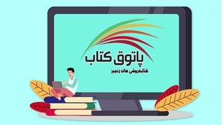 موشن گرافیک جشنواره هفته کتاب خوانی