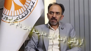 تجربه آقای دادوند از مدرسه نور | چرا فرزندم با اشتیاق به مدرسه می‌رود؟