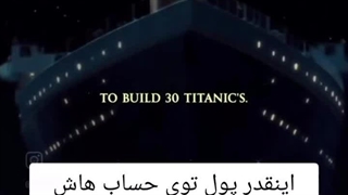 داستانی جالب در مورد غرق شدن کشتی تایتانیک که شاید نمیدونستین