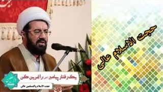 یک رفتار پیامبر صلی الله علیه و آله را تمرین کن ( سخنرانی کوتاه و شنیدنی استاد عالی