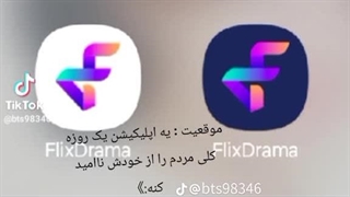 فلیکسسسس دراماااااااااااااااااا. گریه-