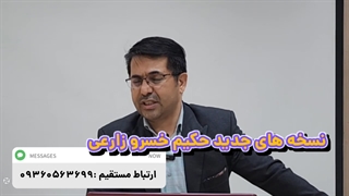 درمان رحم پلی کیستیک و قاعدگی دردناک استاد زارعی