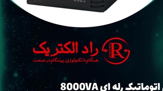 ترانس اتوماتیک رله ای  گلداستار کره