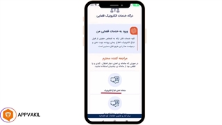 مشاهده ابلاغیه قضایی ثنا و دانلود آن با موبایل