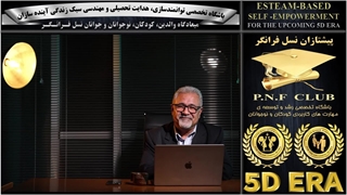 ایجاد ارتباط مؤثر و کارآمد با کودکان و نوجوانان