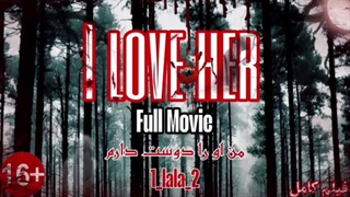فیلم ترسناک من او را دوست دارم (I love her) به زودی در نماشا