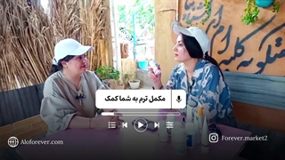 بهترین خواص مکمل ترم فوراور
