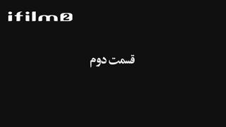 آسمان من قسمت 2