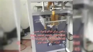 دستگاه سلفون پرکن تنباکو - مواد خمیری