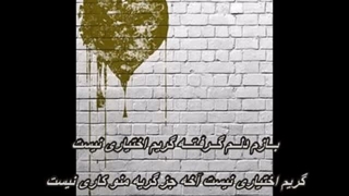 Gita - Ageh Eshgh Hamineh /  بانو گیتا - اگه عشق همینه