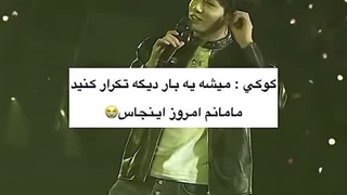 ای خدا کوکی چقدر مامانشو دوست داره بچممم