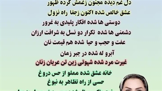 شعر ناب دوره ارزانیست شاهکاری خارق العاده از استاد رزیتا دغلاوی نژاد