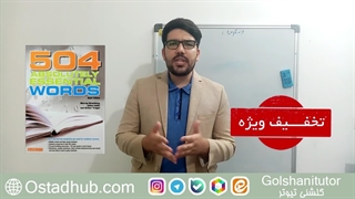 دوره 504 لغت ضروری انگلیسی همراه با تلفظ و ترجمه فارسی