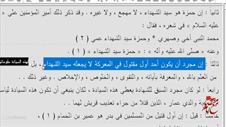 چرا به حضرت حمزه لقب سیدالشهداء داده شد ؟