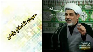 توحید کامل ، کلیپ سخنرانی کوتاه حجت الاسلام رفیعی