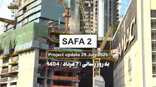 به روزرسانی 7 مرداد 1404 | SAFA 2