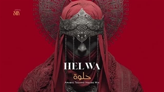 حلوا | شیرین | میکس تکنو هاوس عربی