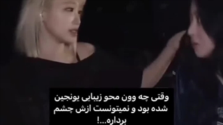 ولی واقعا یونجین خیلیی خوشگلههه*موقتی*