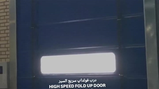 درب فولداپ SPM